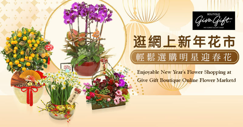 Enjoyable New Year's Flower Shopping at Give Gift Boutique Online Flower Market